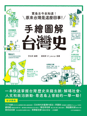 cover image of 手繪圖解‧台灣史